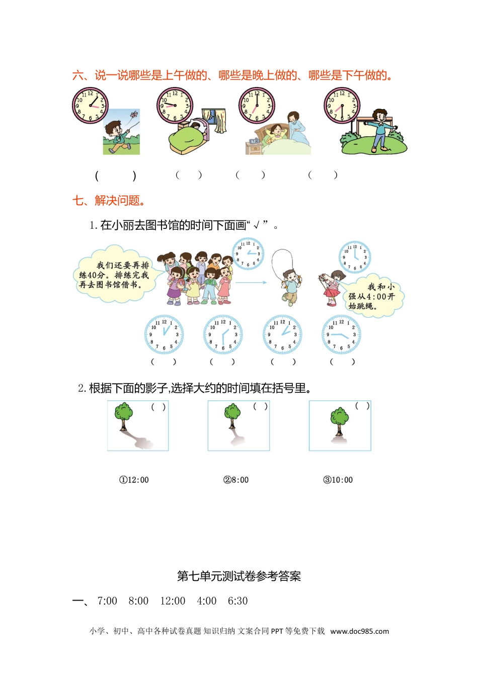 小学二年级上册数学第七单元测试卷.doc