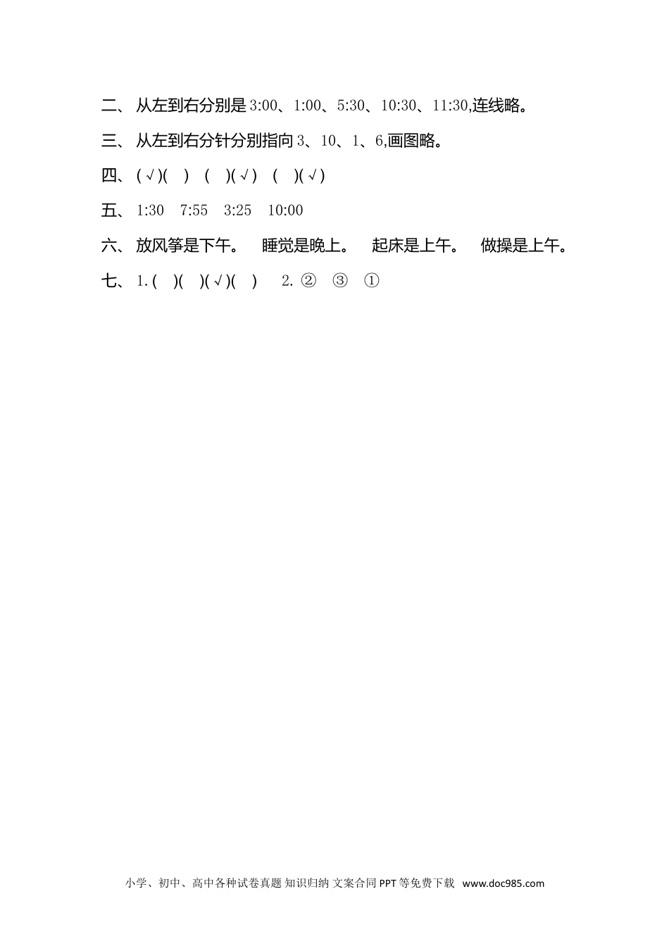 小学二年级上册数学第七单元测试卷.doc