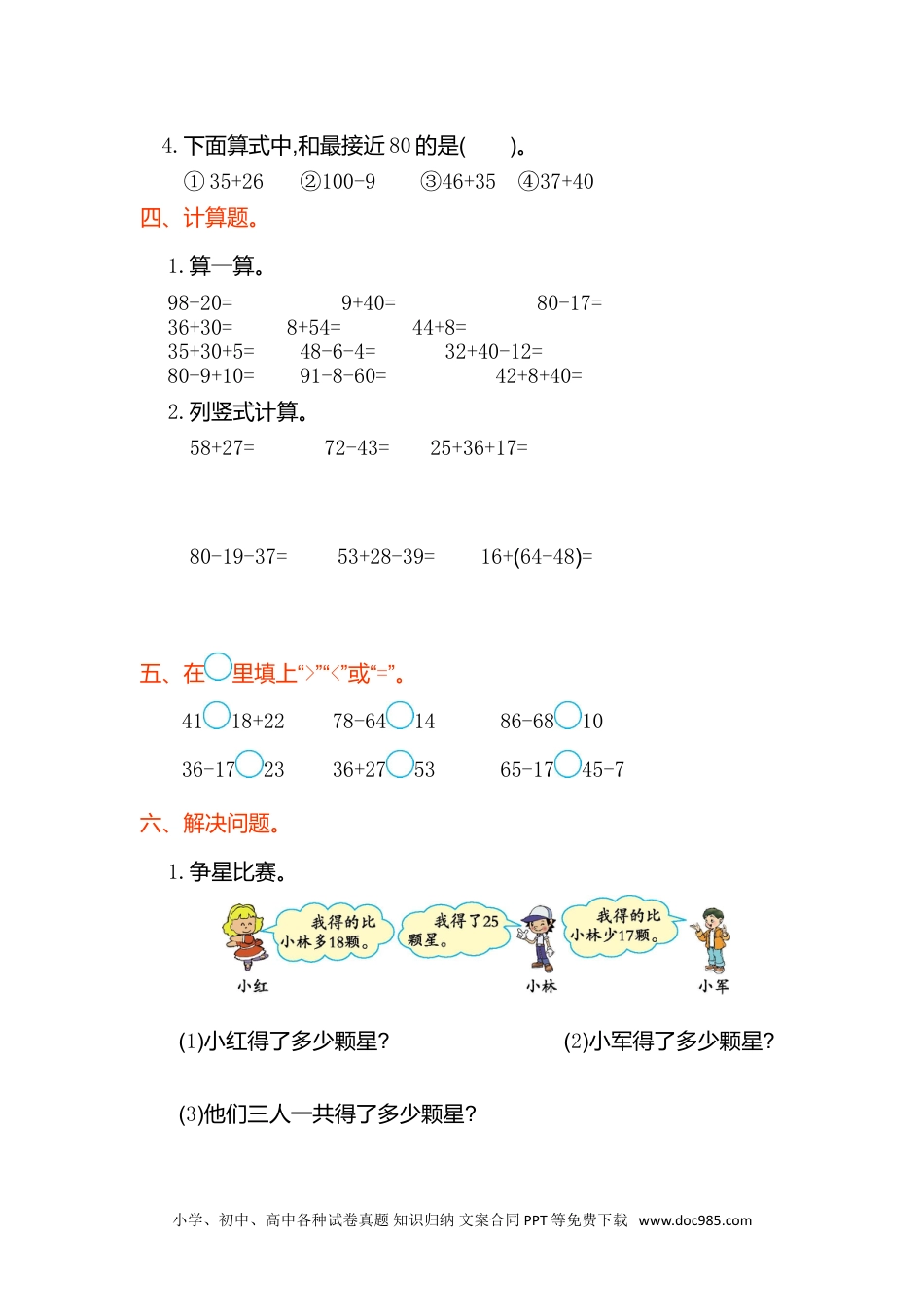 小学二年级上册数学第二单元测试卷.doc