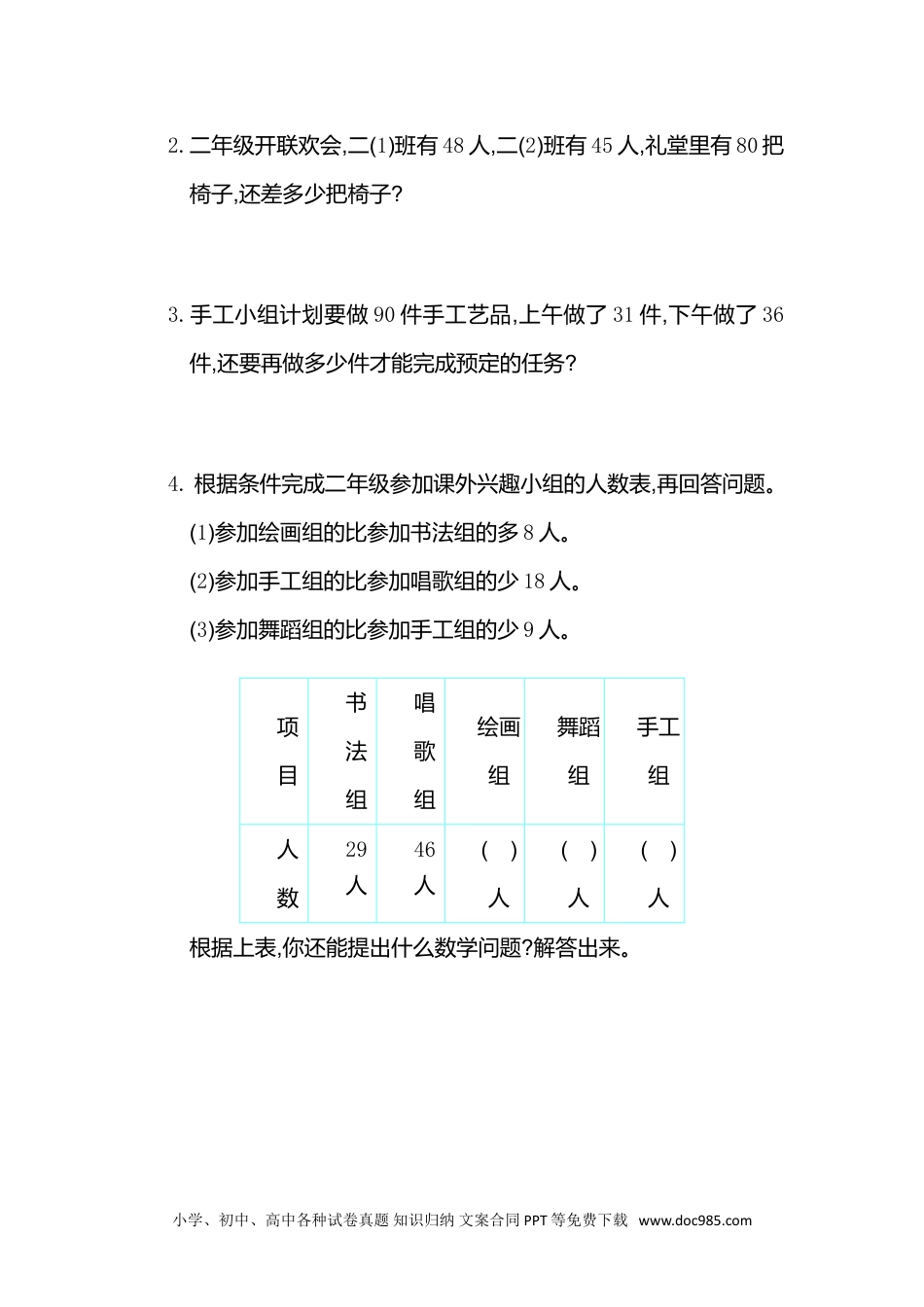 小学二年级上册数学第二单元测试卷.doc