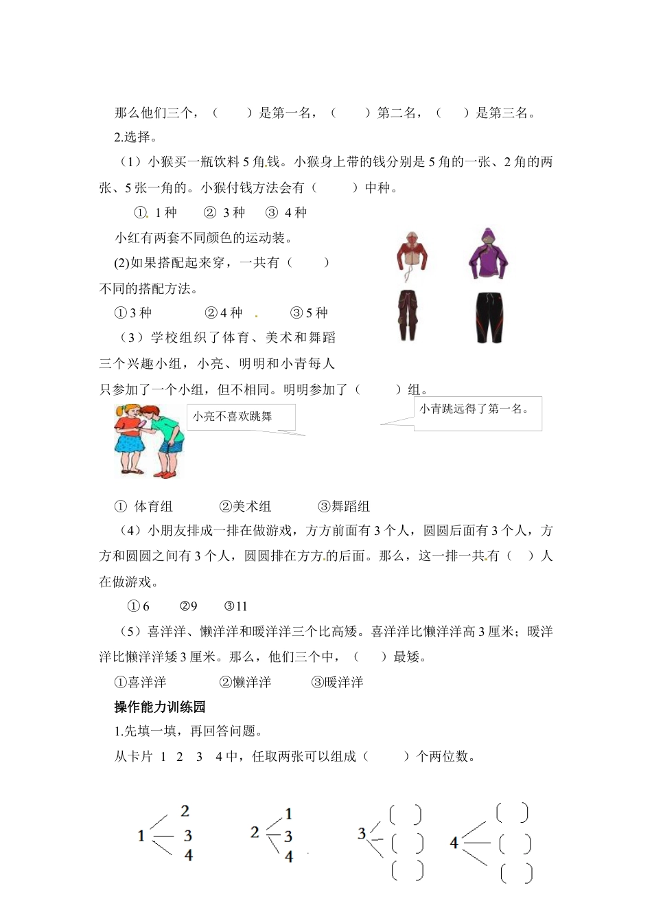 小学二年级上册数学第8单元测试卷1.docx