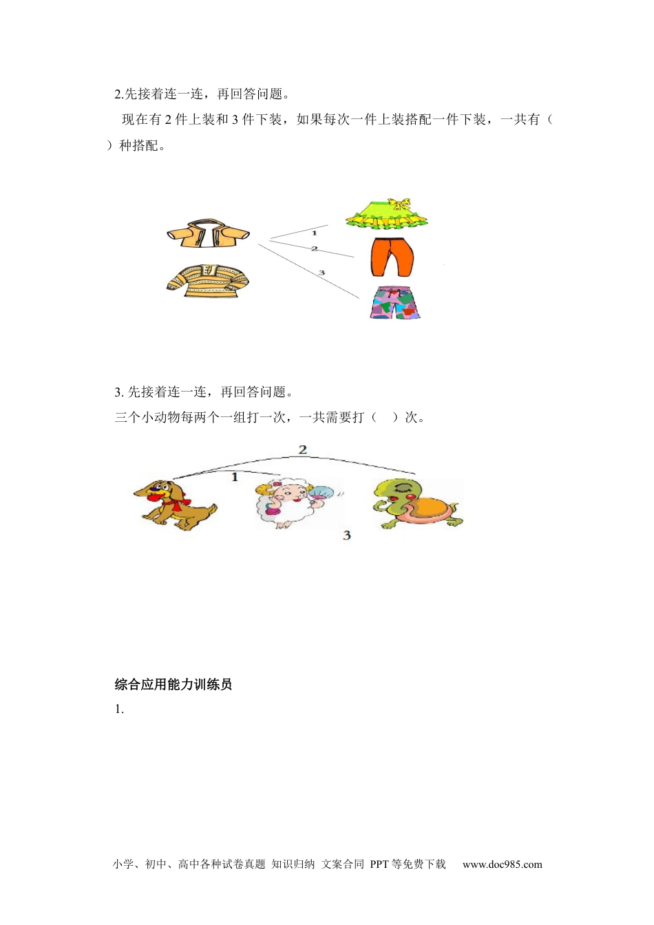 小学二年级上册数学第8单元测试卷1.docx