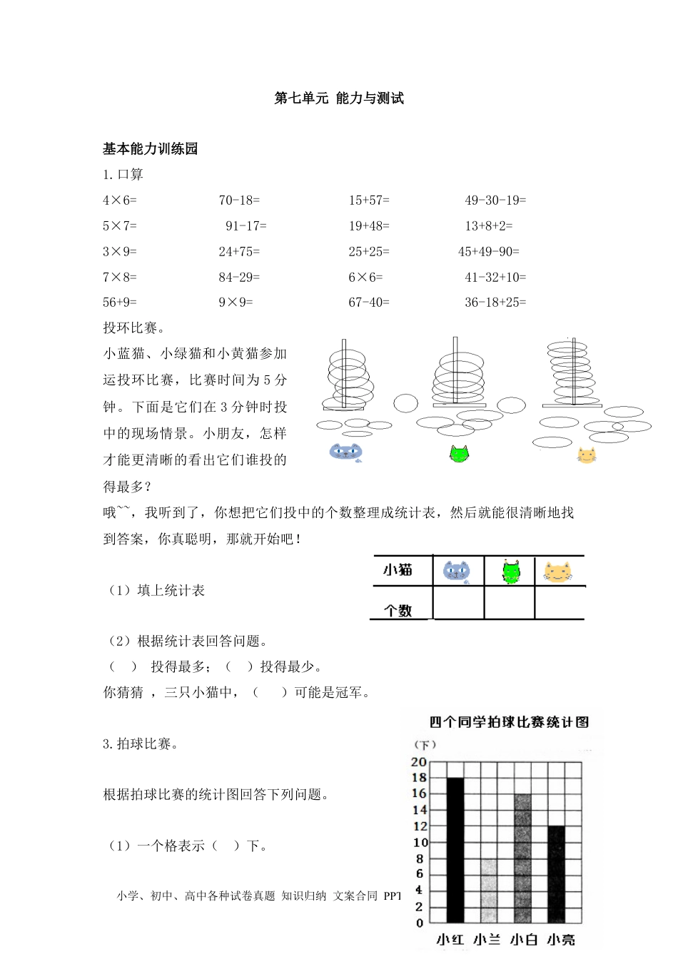 小学二年级上册数学第7单元测试卷2.docx