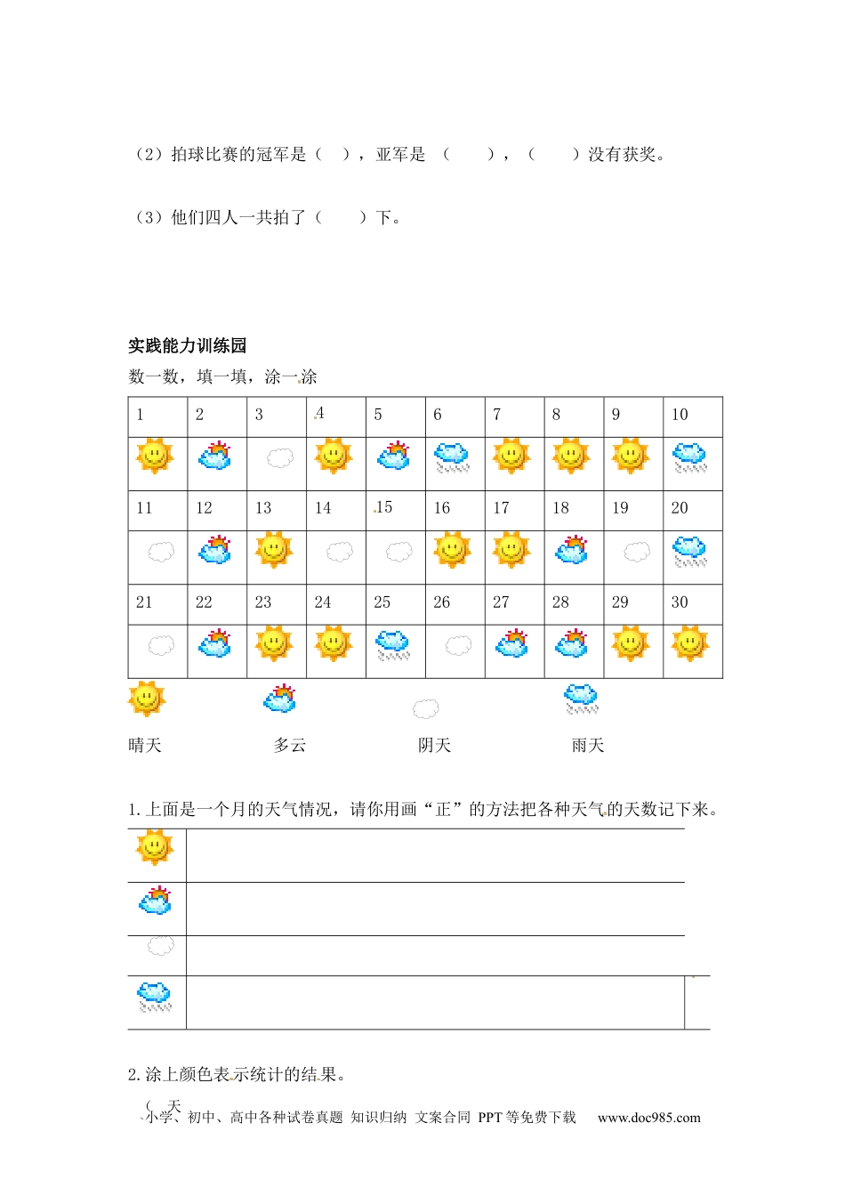 小学二年级上册数学第7单元测试卷2.docx