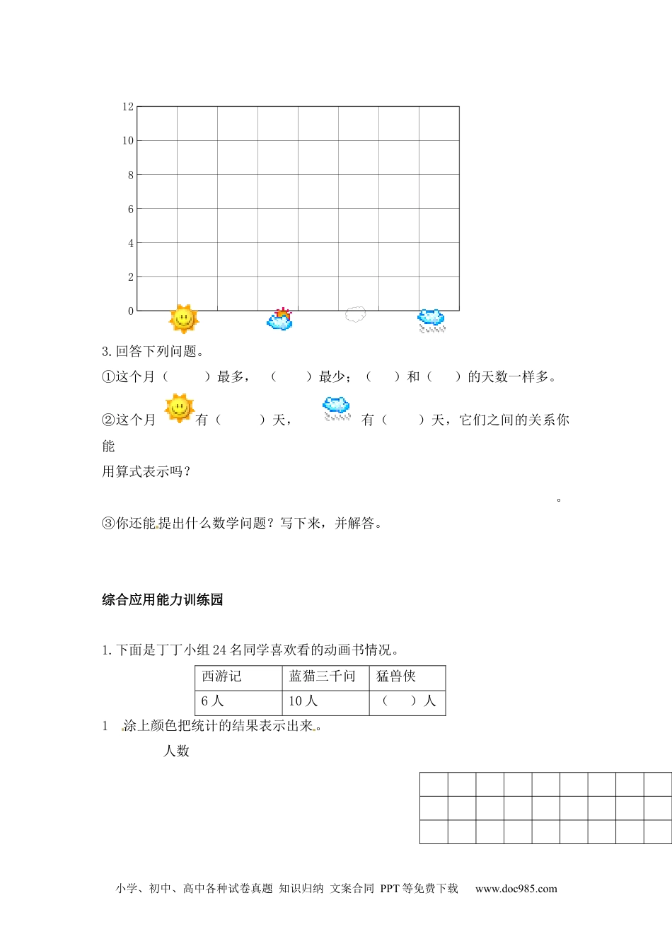 小学二年级上册数学第7单元测试卷2.docx