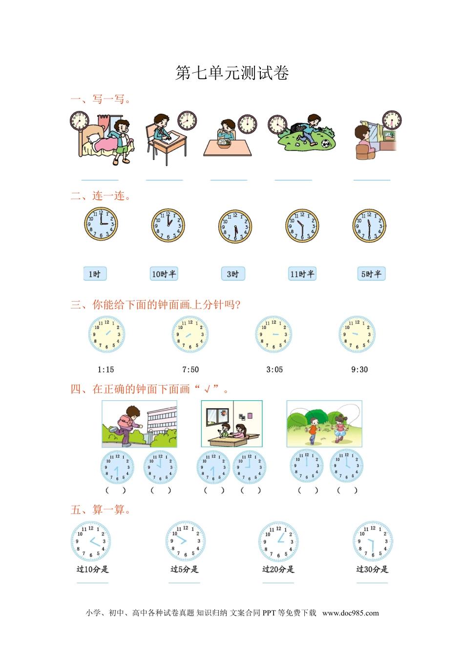 小学二年级上册数学第7单元测试卷1.doc