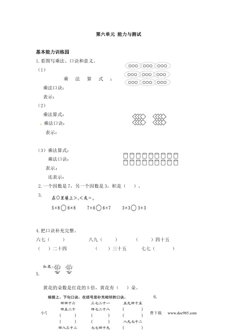 小学二年级上册数学第6单元测试卷1.docx