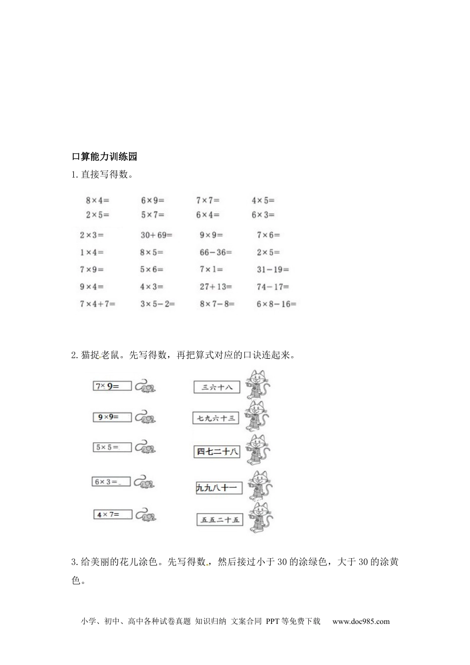 小学二年级上册数学第6单元测试卷1.docx