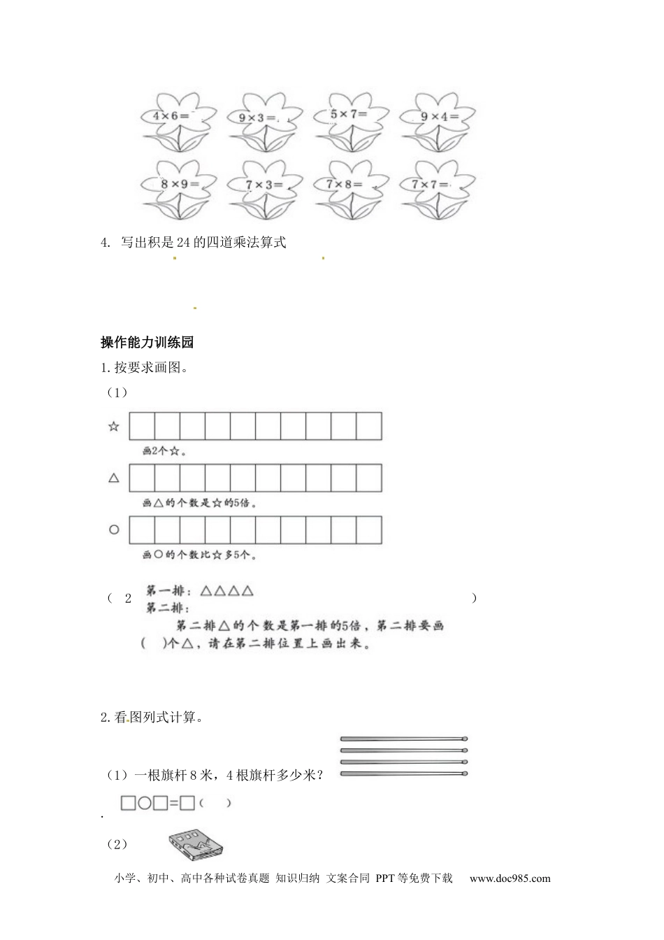 小学二年级上册数学第6单元测试卷1.docx