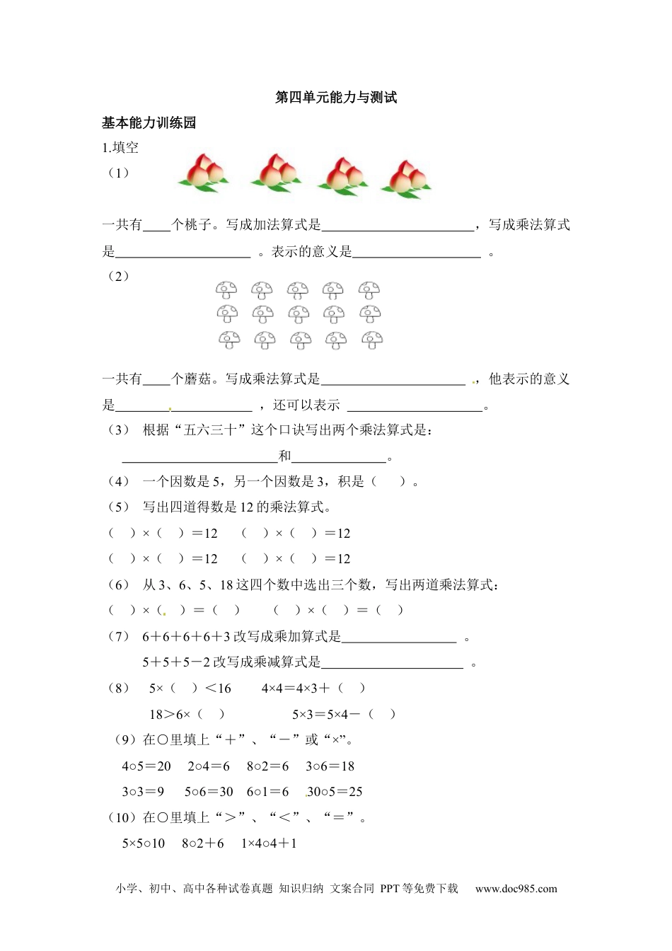 小学二年级上册数学第4单元测试卷1.docx