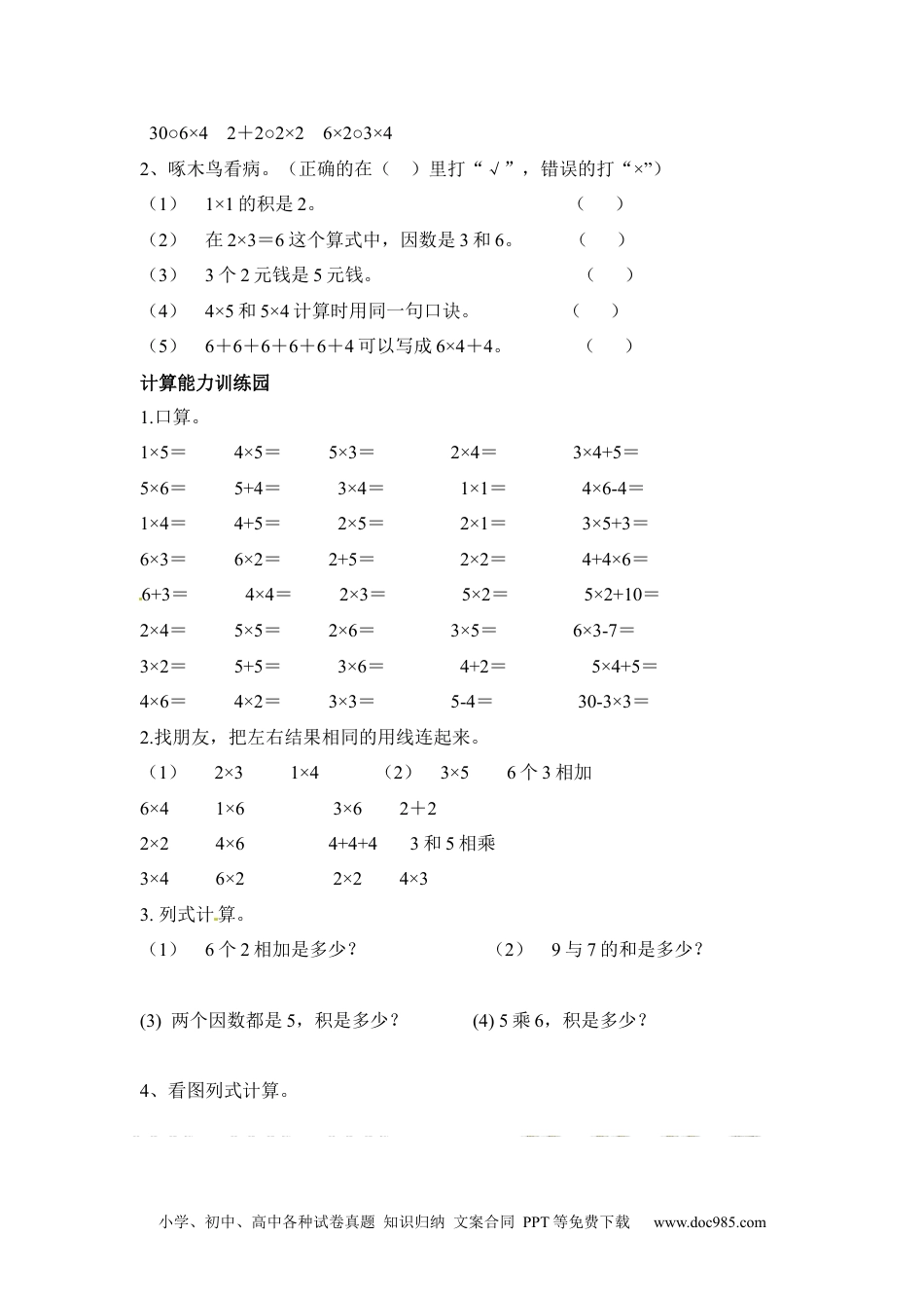 小学二年级上册数学第4单元测试卷1.docx