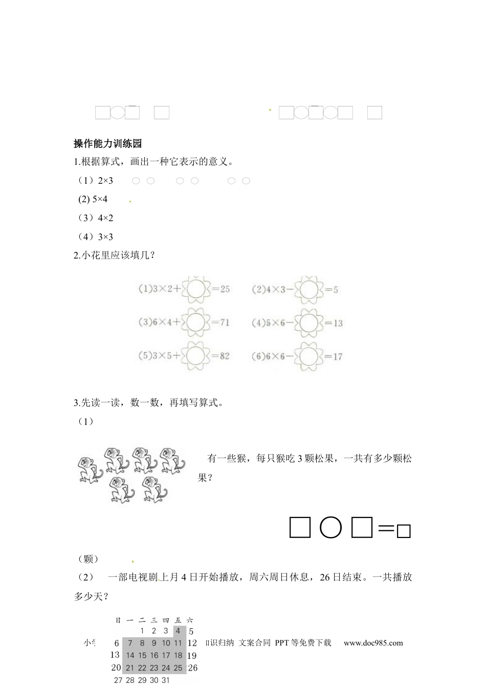 小学二年级上册数学第4单元测试卷1.docx