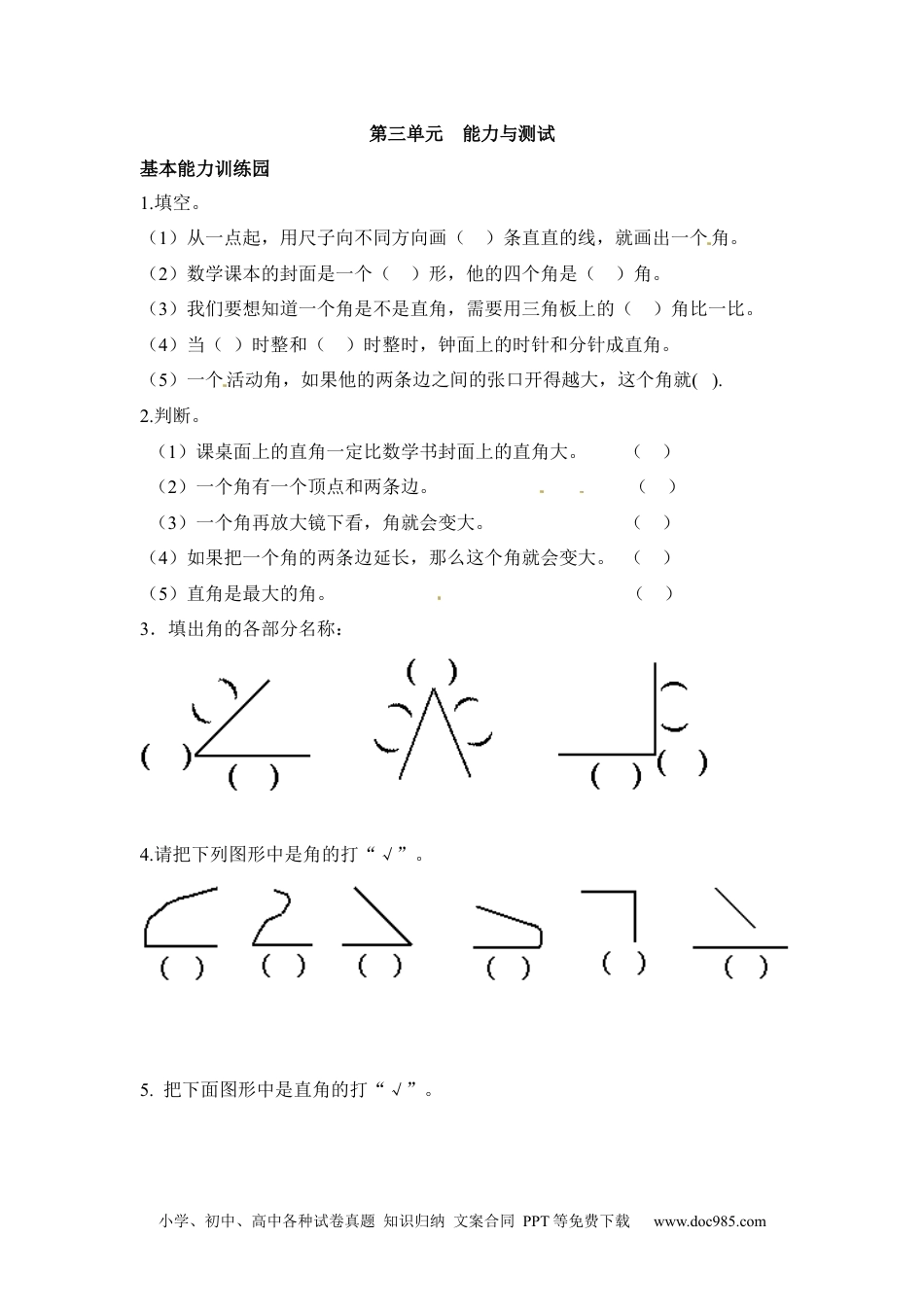 小学二年级上册数学第3单元测试卷2.docx