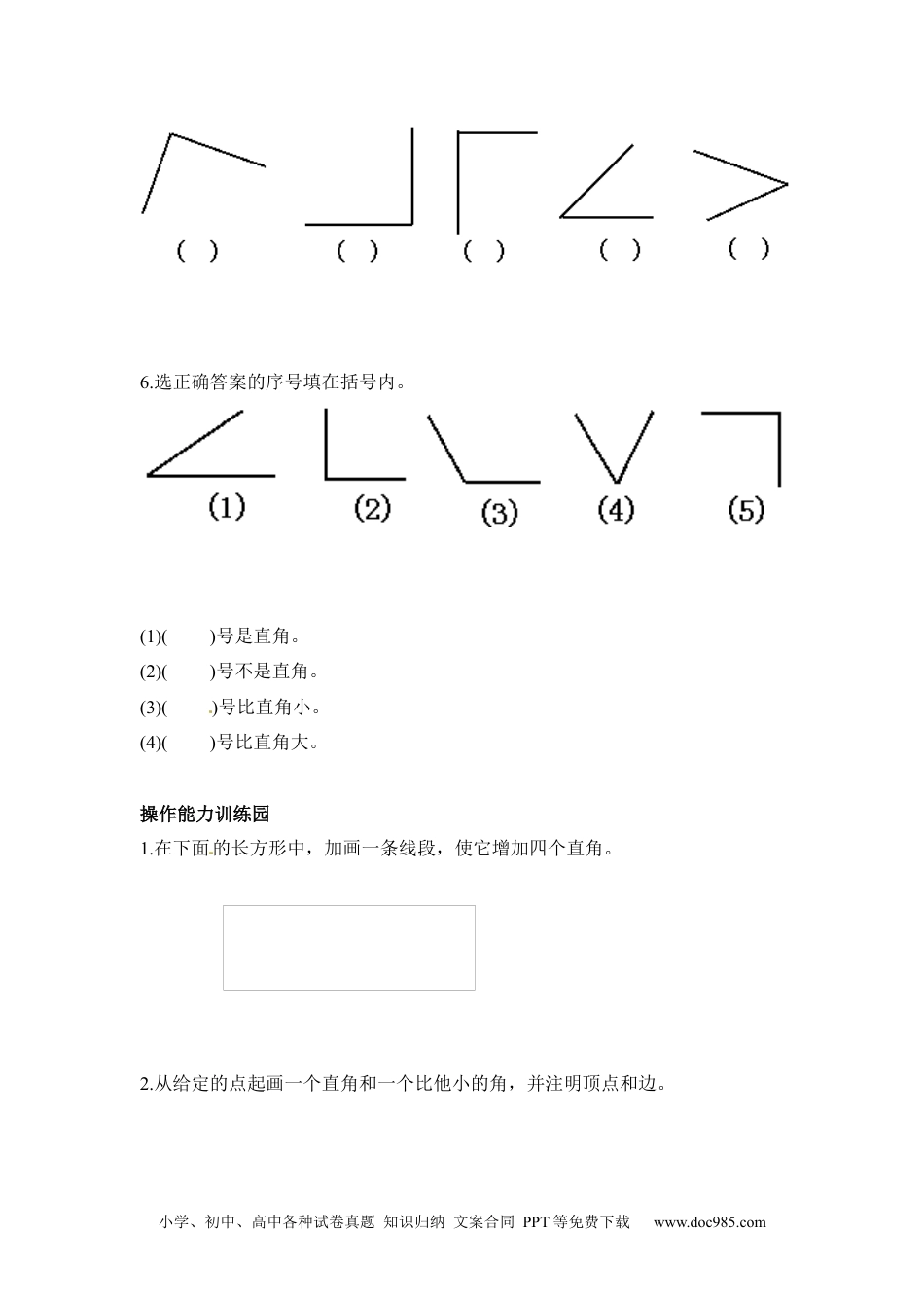 小学二年级上册数学第3单元测试卷2.docx