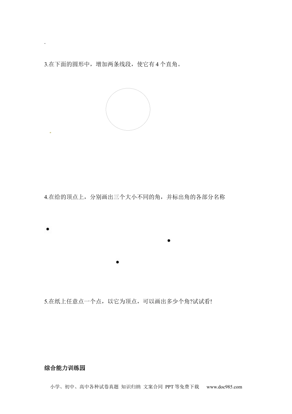 小学二年级上册数学第3单元测试卷2.docx