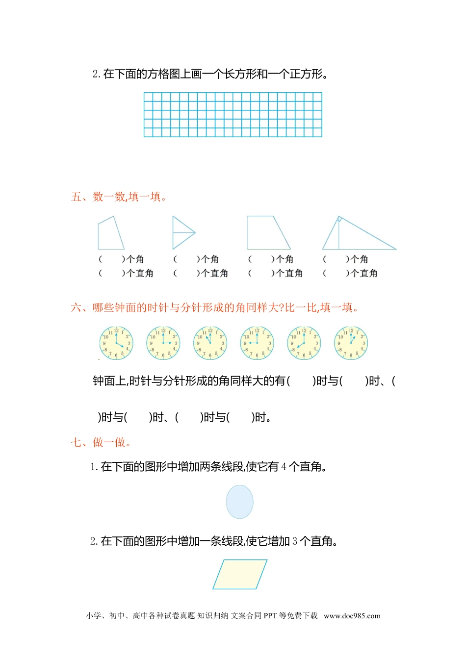 小学二年级上册数学第3单元测试卷1.doc