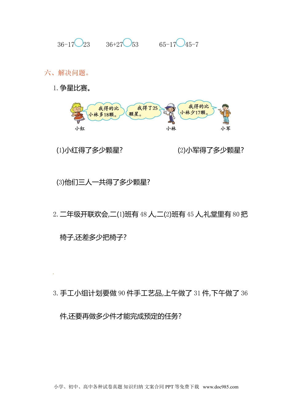 小学二年级上册数学第2单元测试卷1.doc