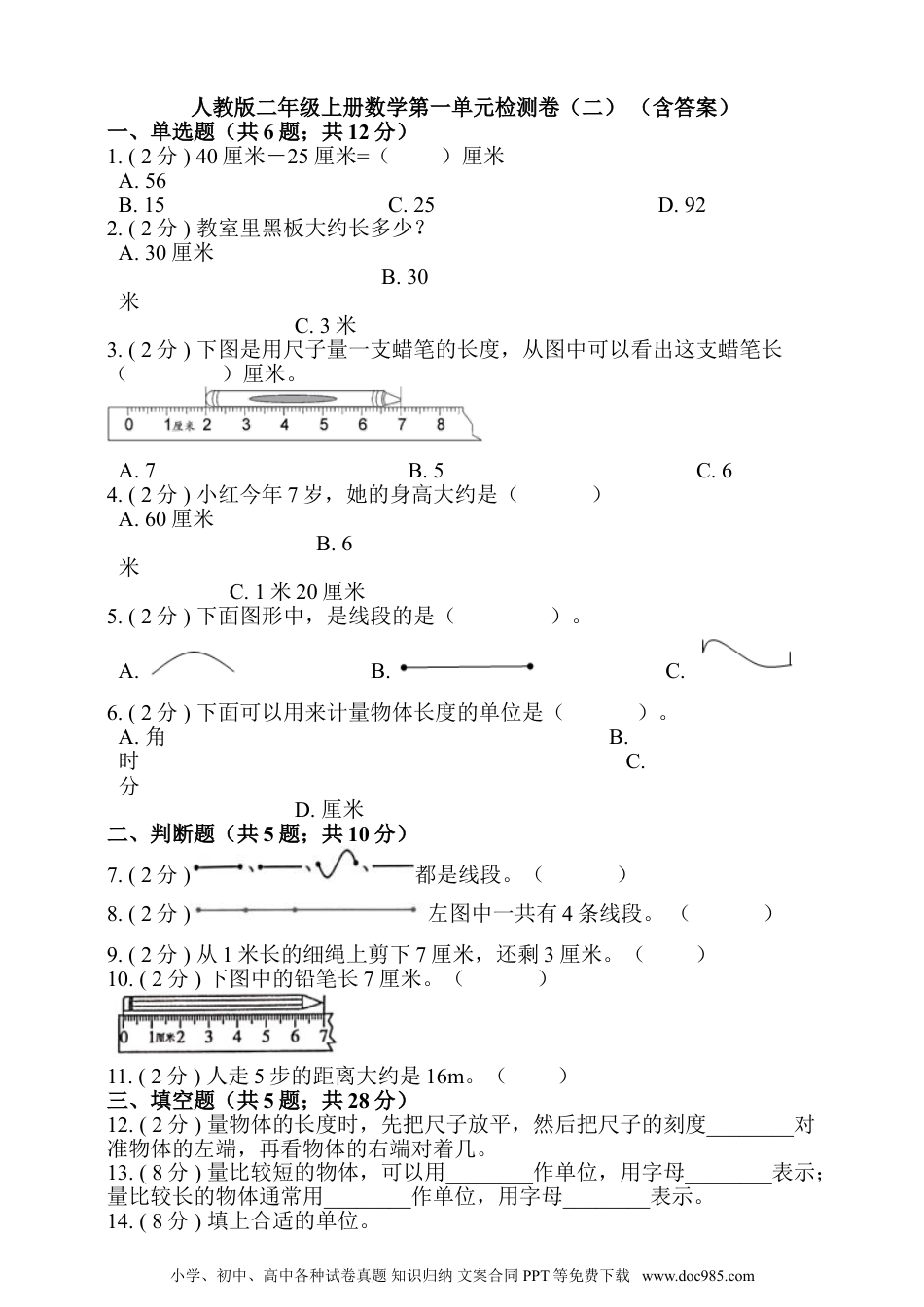 小学二年级上册数学第1单元测试卷4.doc