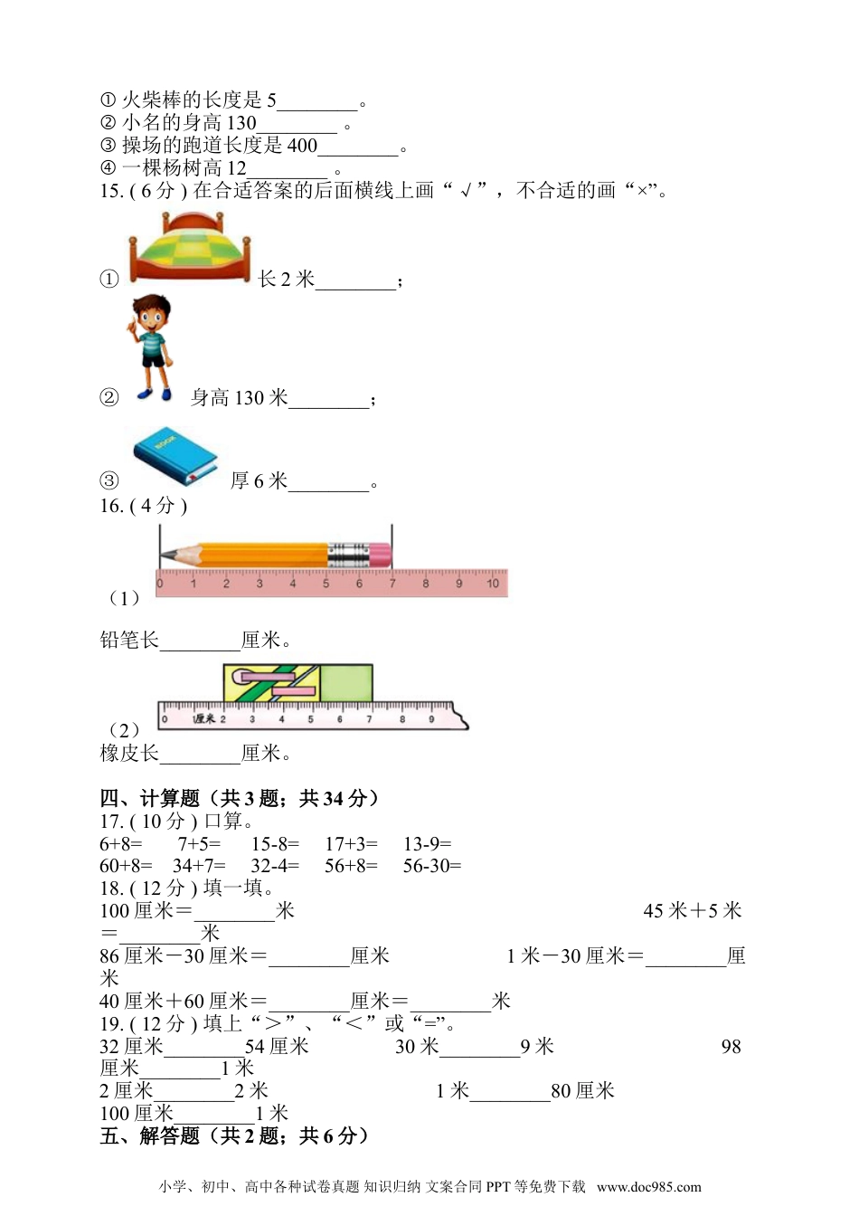 小学二年级上册数学第1单元测试卷4.doc