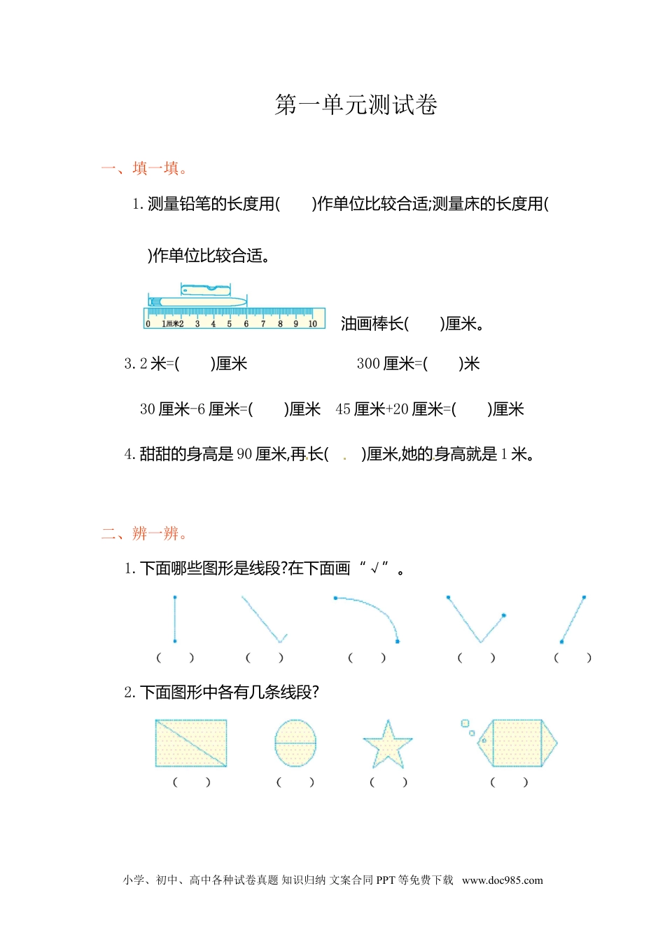 小学二年级上册数学第1单元测试卷2.doc