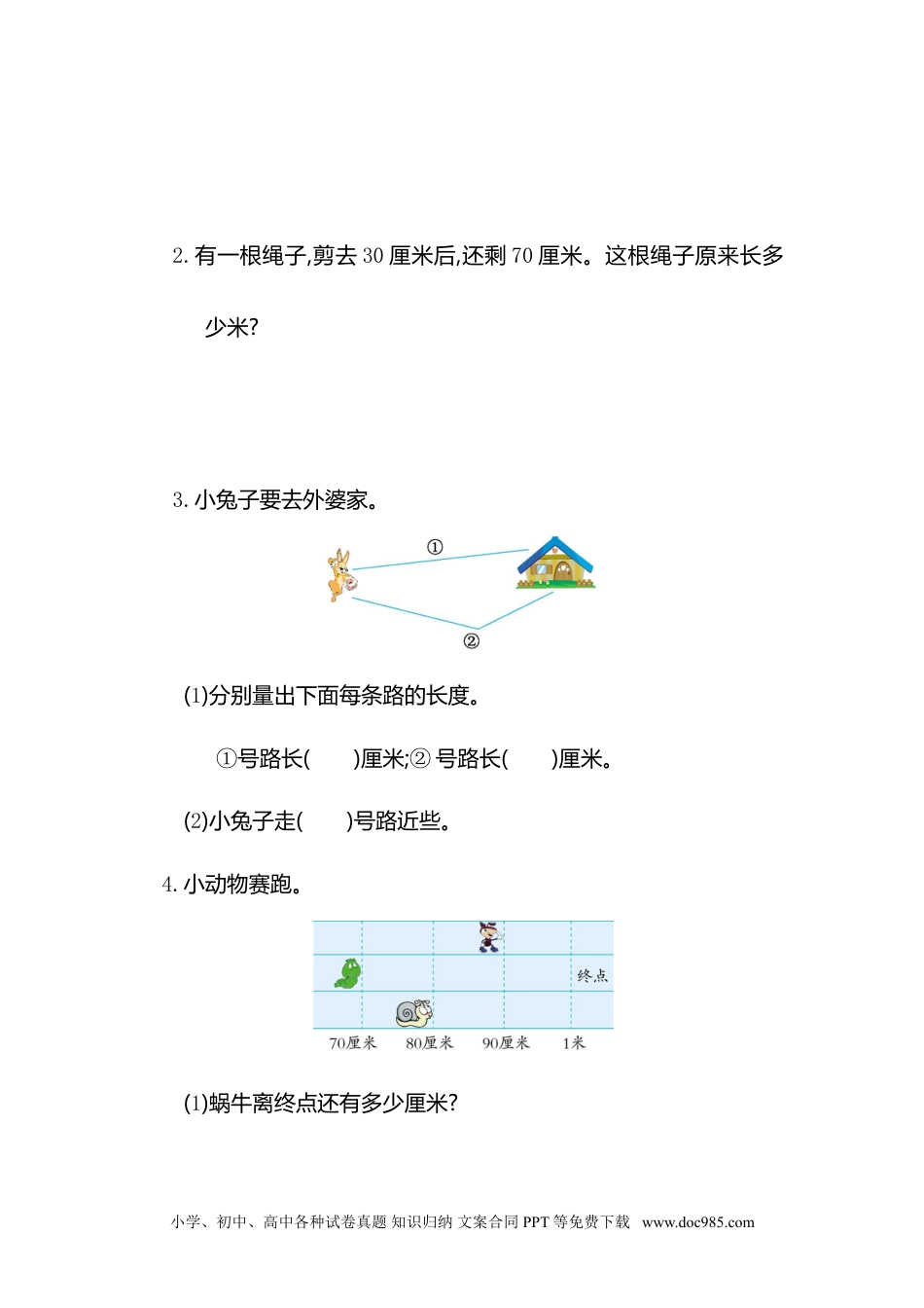 小学二年级上册数学第1单元测试卷2.doc