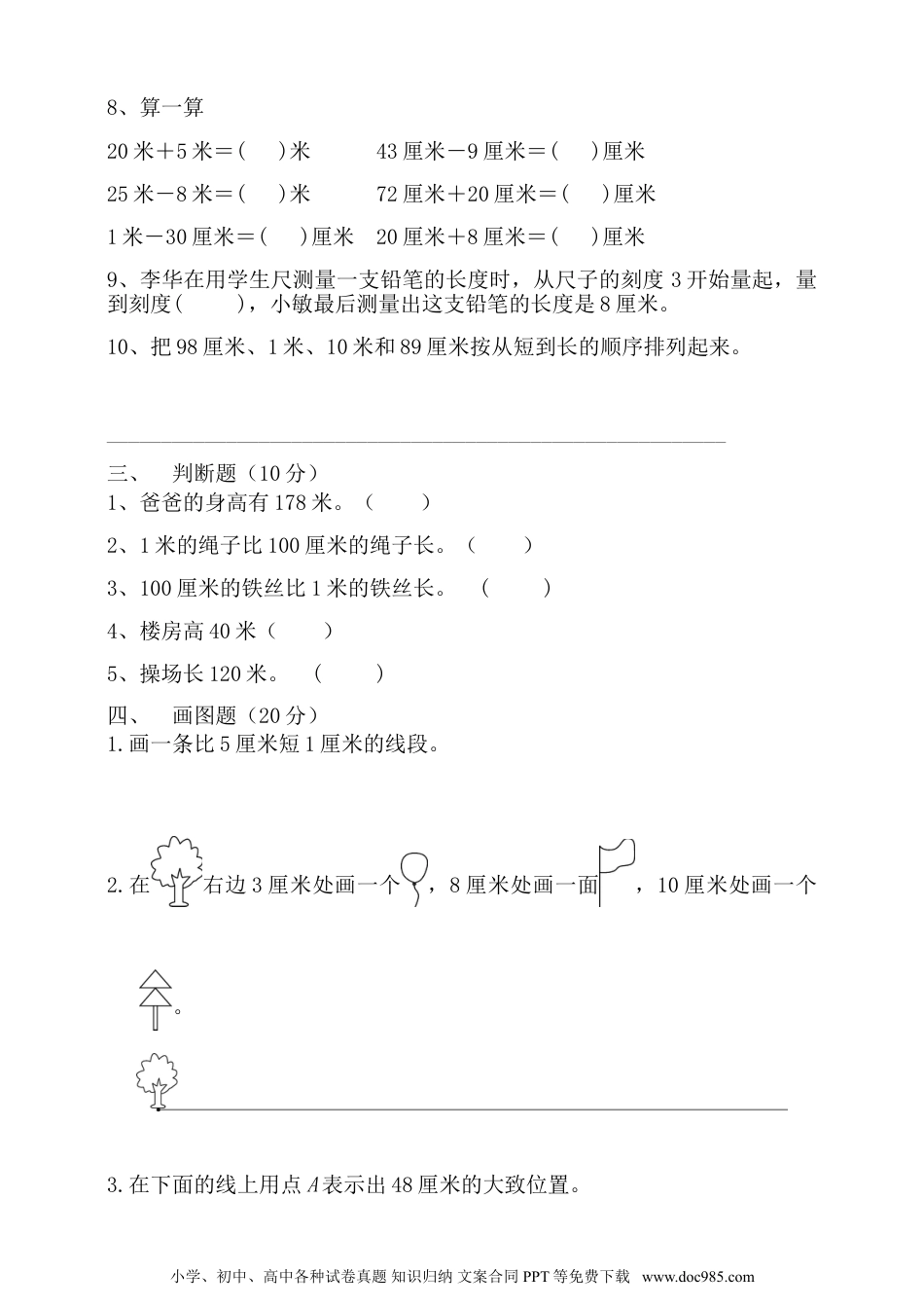 小学二年级上册数学第1单元测试卷1.doc