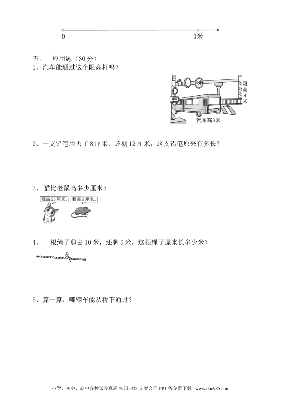 小学二年级上册数学第1单元测试卷1.doc