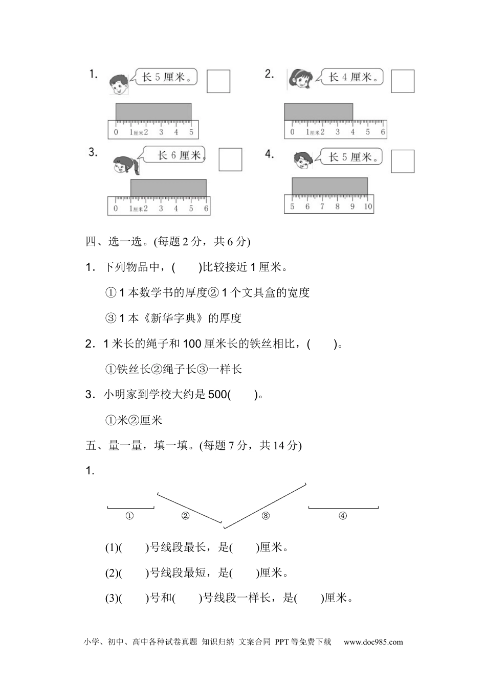 小学二年级上册数学第一单元过关检测卷.docx