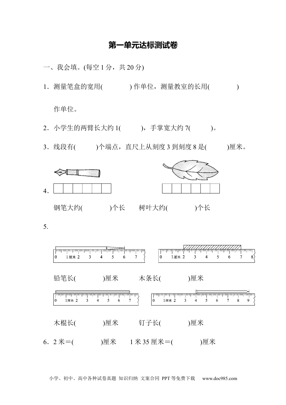 小学二年级上册数学第一单元达标测试卷.docx