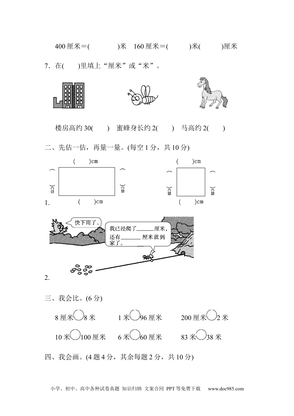 小学二年级上册数学第一单元达标测试卷.docx