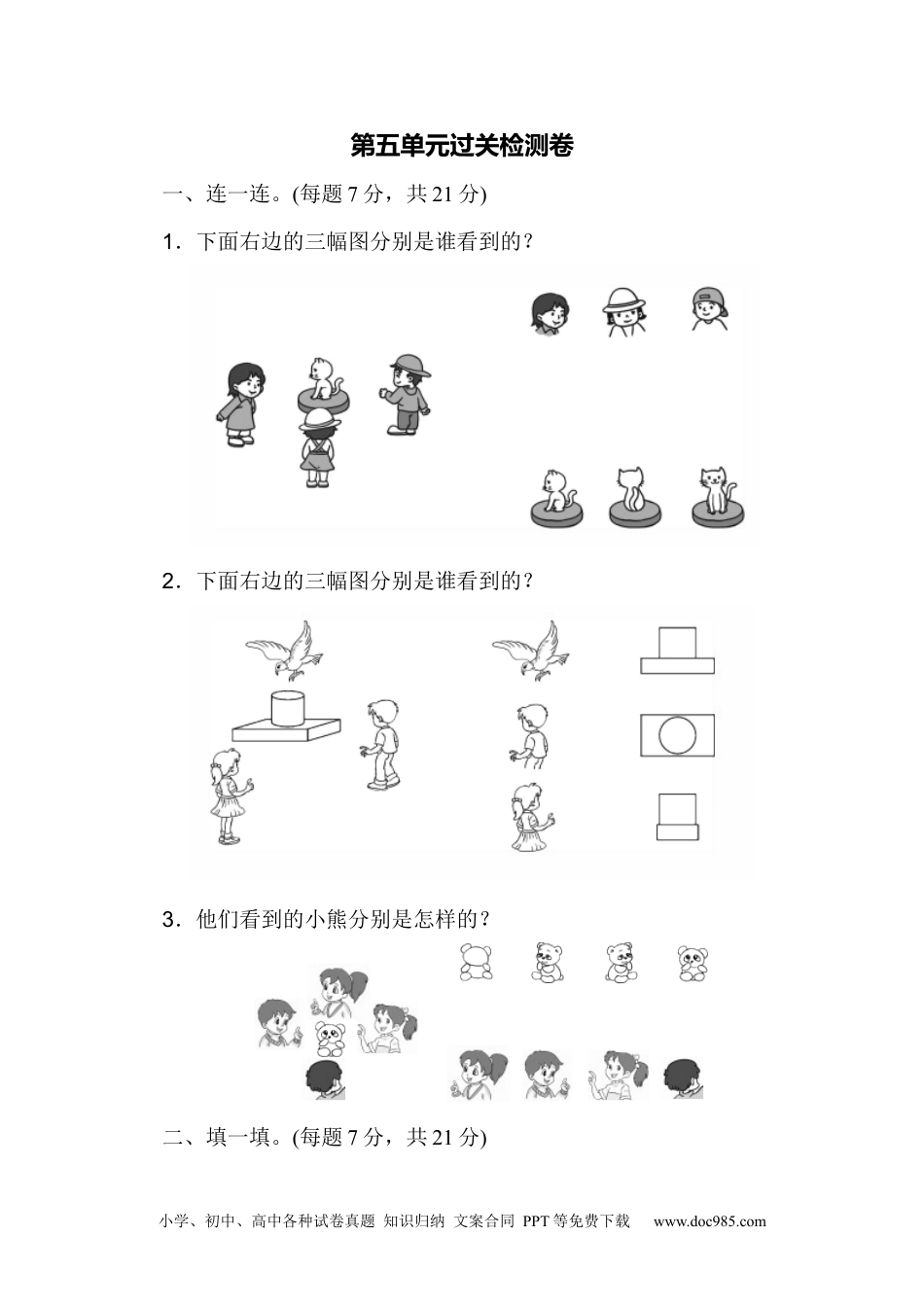 小学二年级上册数学第五单元过关检测卷.docx