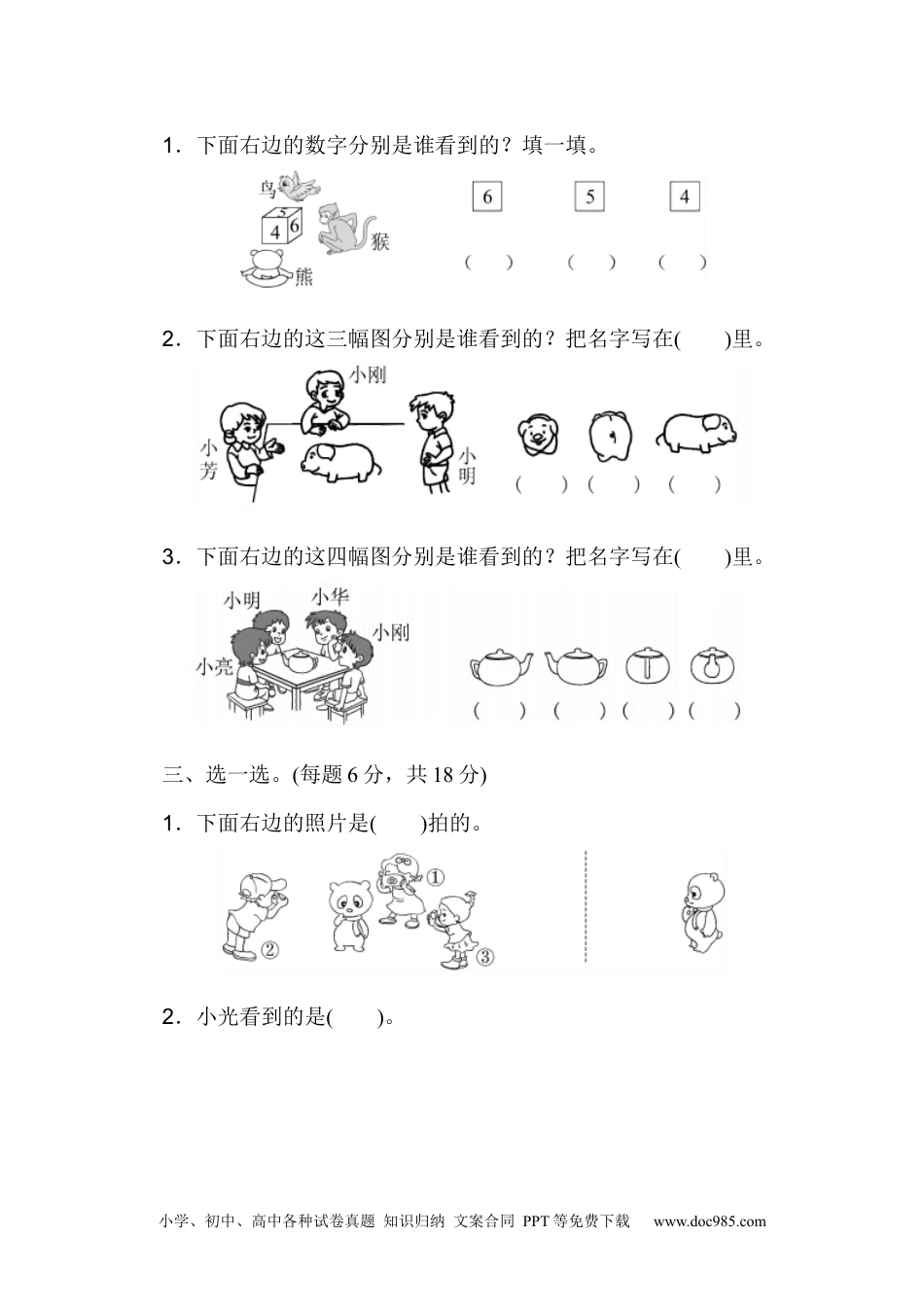 小学二年级上册数学第五单元过关检测卷.docx