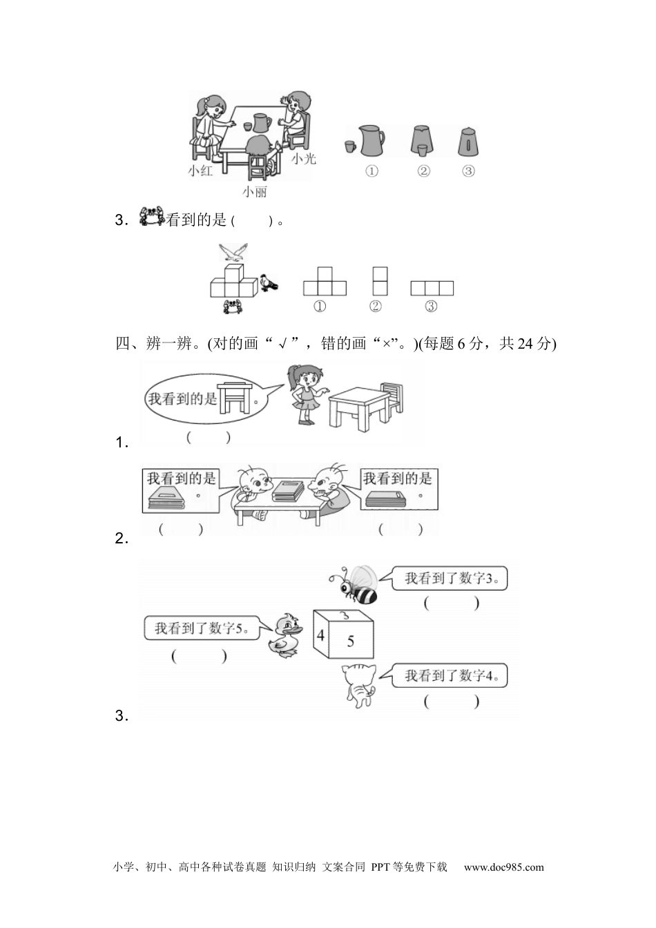 小学二年级上册数学第五单元过关检测卷.docx