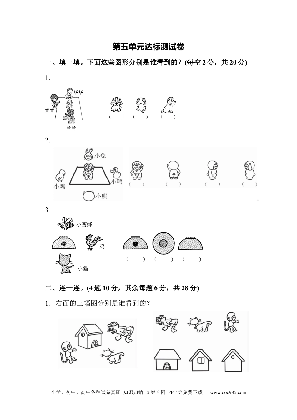 小学二年级上册数学第五单元达标测试卷.docx