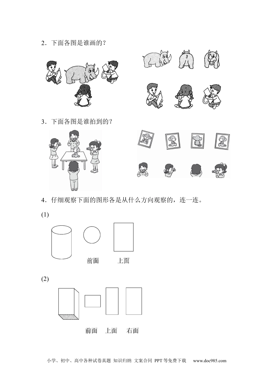 小学二年级上册数学第五单元达标测试卷.docx