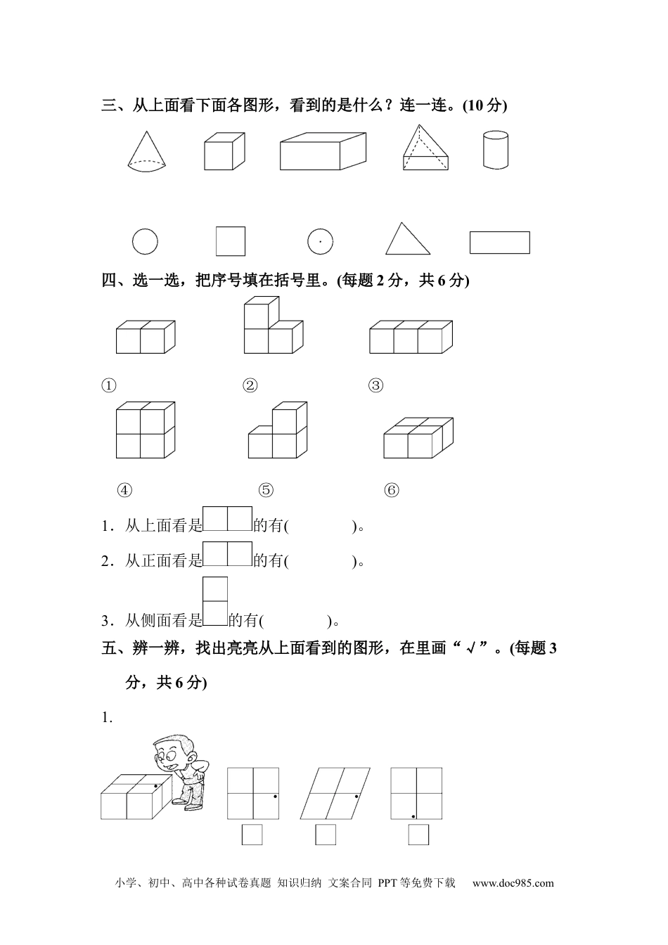 小学二年级上册数学第五单元达标测试卷.docx