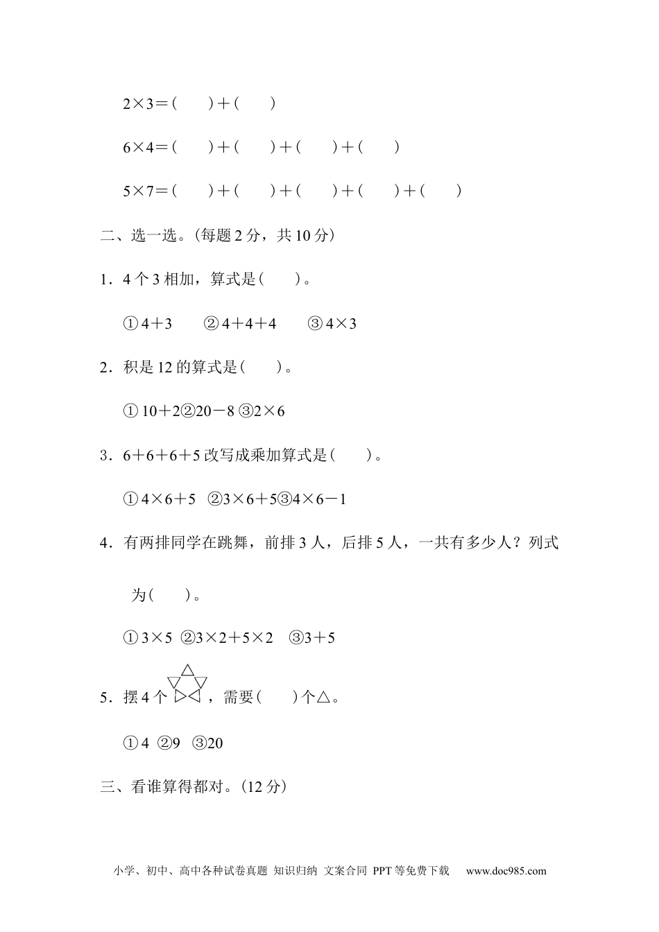 小学二年级上册数学第四单元过关检测卷.docx