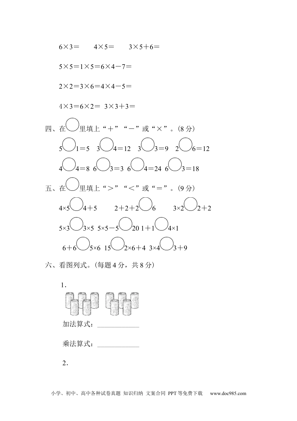 小学二年级上册数学第四单元过关检测卷.docx