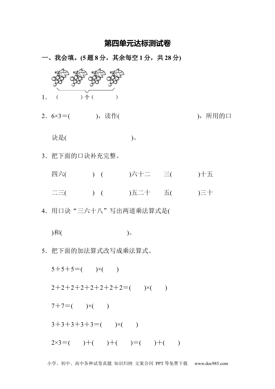 小学二年级上册数学第四单元达标测试卷.docx