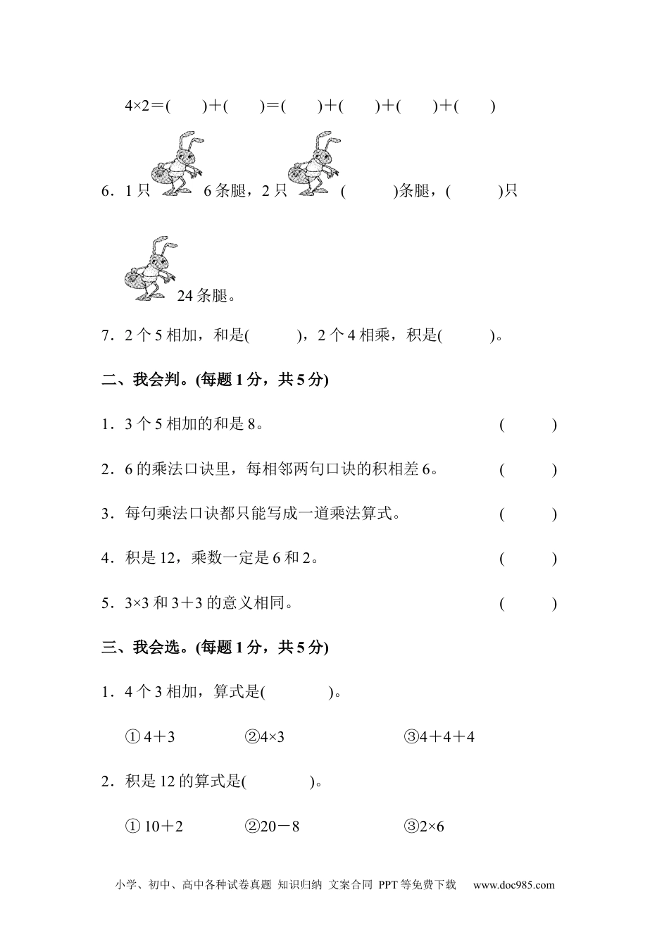 小学二年级上册数学第四单元达标测试卷.docx