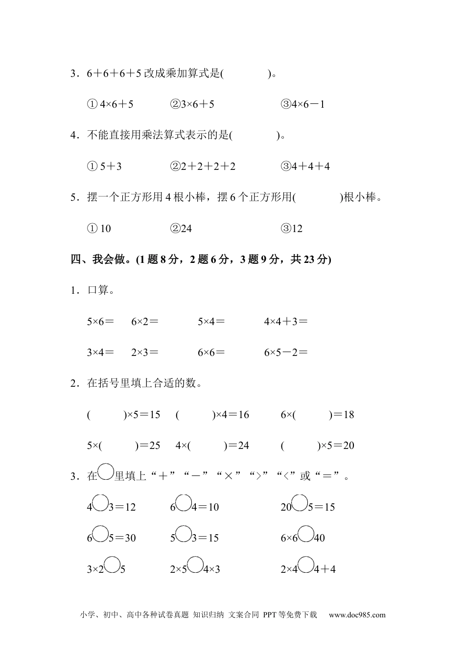 小学二年级上册数学第四单元达标测试卷.docx