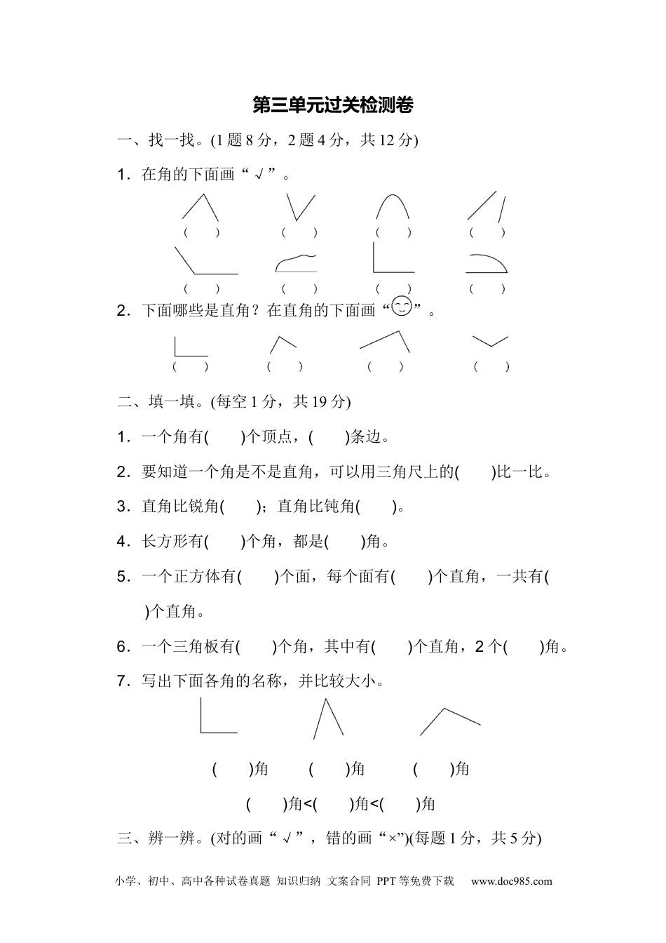 小学二年级上册数学第三单元过关检测卷.docx