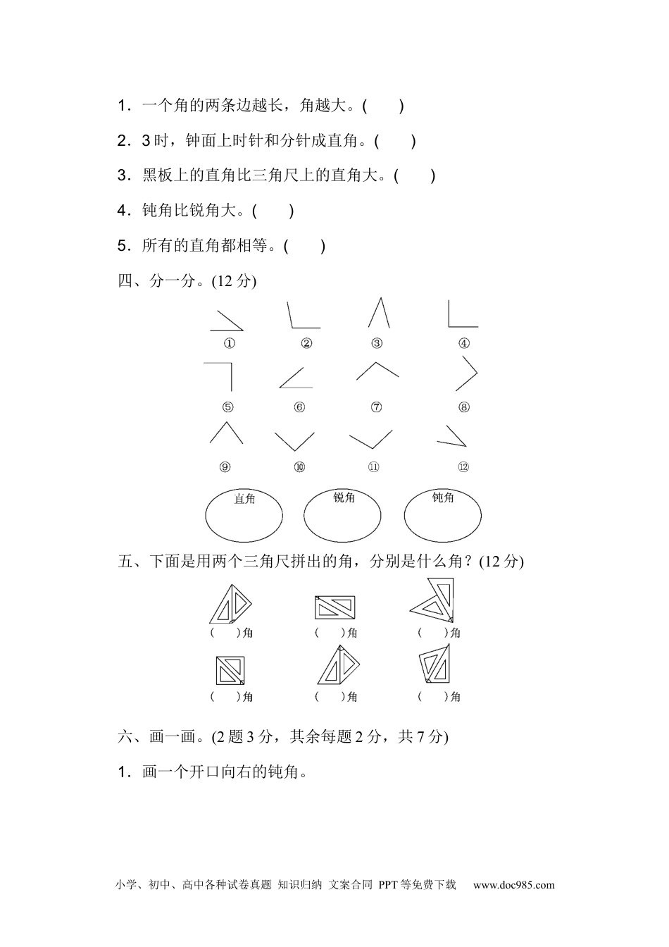 小学二年级上册数学第三单元过关检测卷.docx