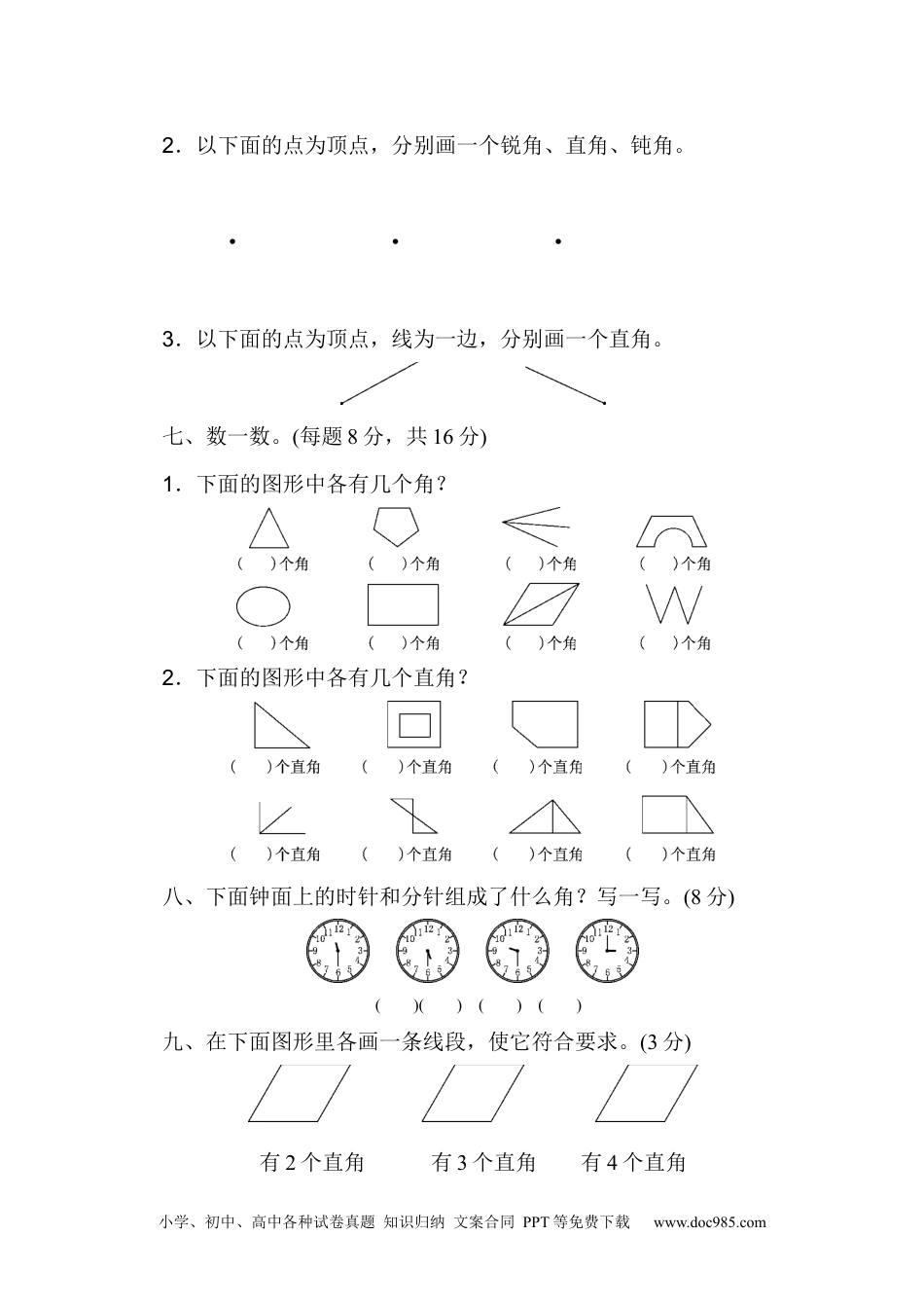 小学二年级上册数学第三单元过关检测卷.docx