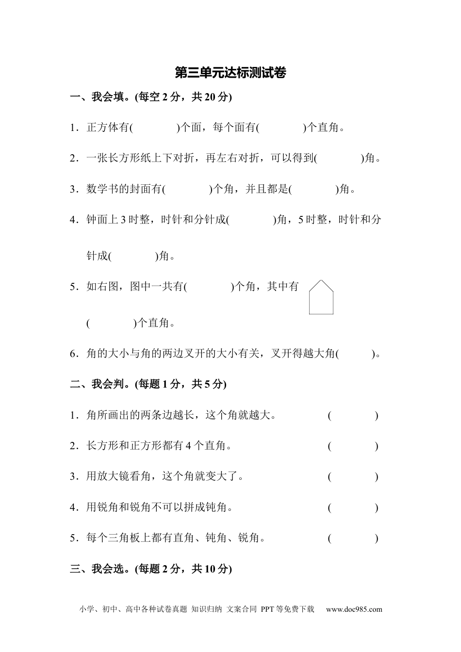 小学二年级上册数学第三单元达标测试卷.docx