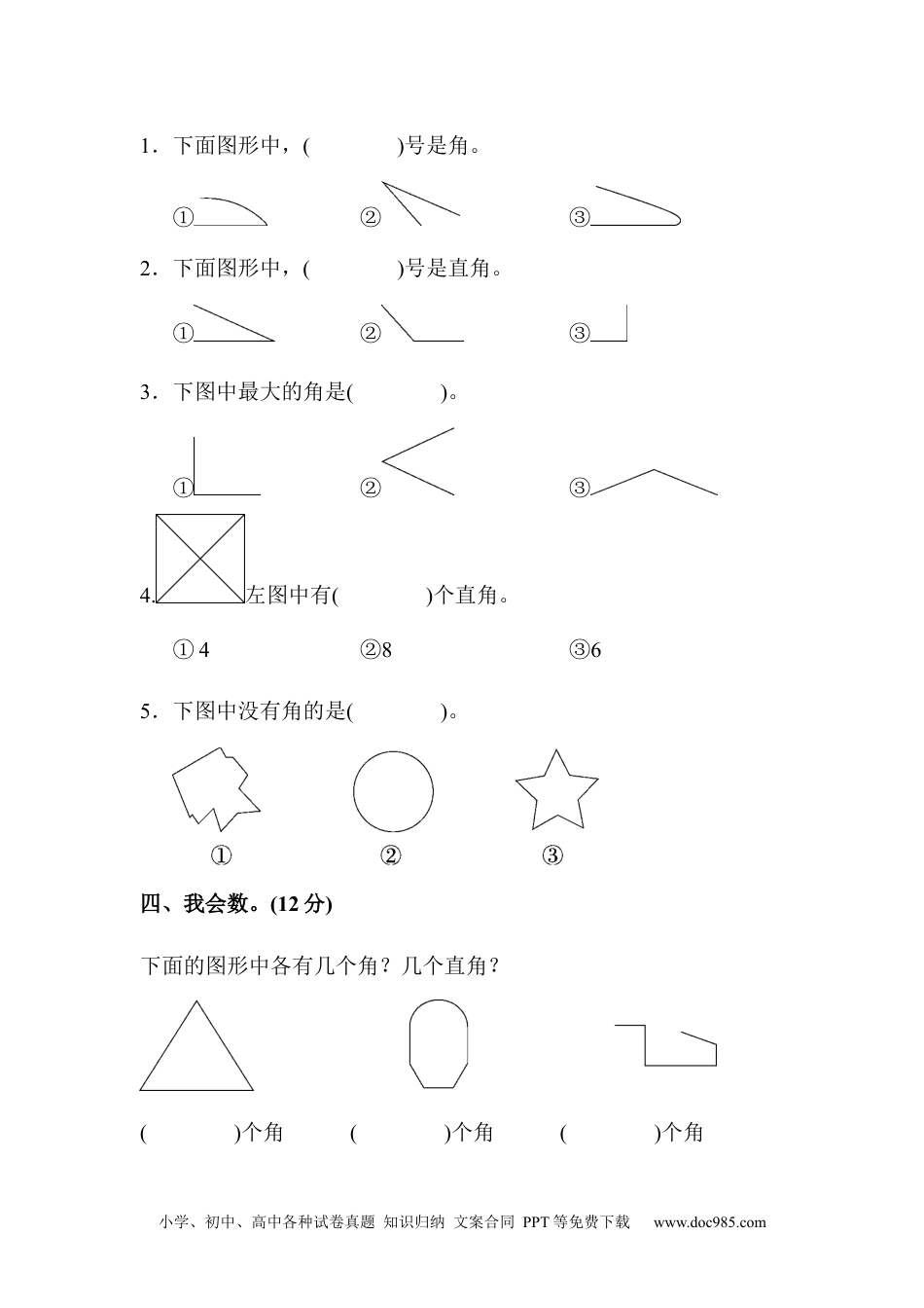 小学二年级上册数学第三单元达标测试卷.docx