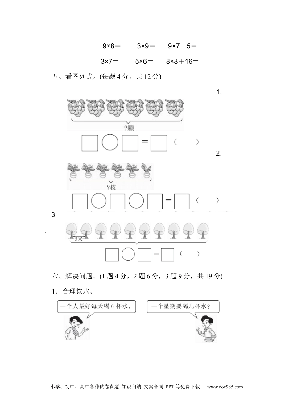 小学二年级上册数学第六单元过关检测卷.docx