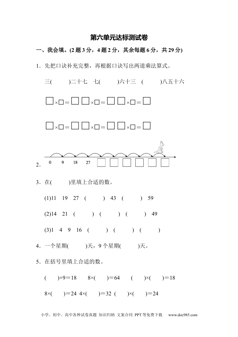 小学二年级上册数学第六单元达标测试卷.docx