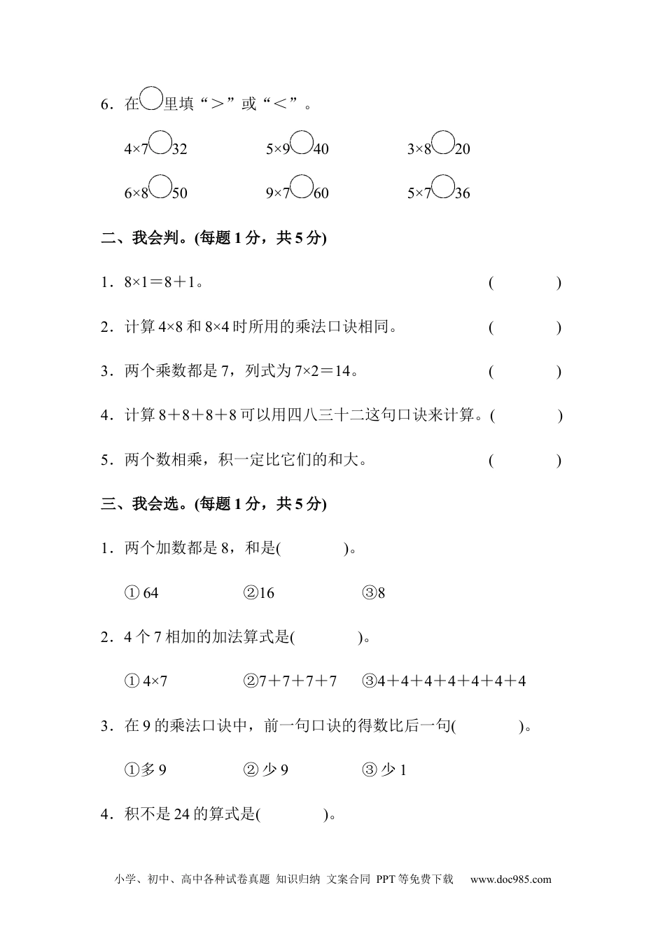 小学二年级上册数学第六单元达标测试卷.docx