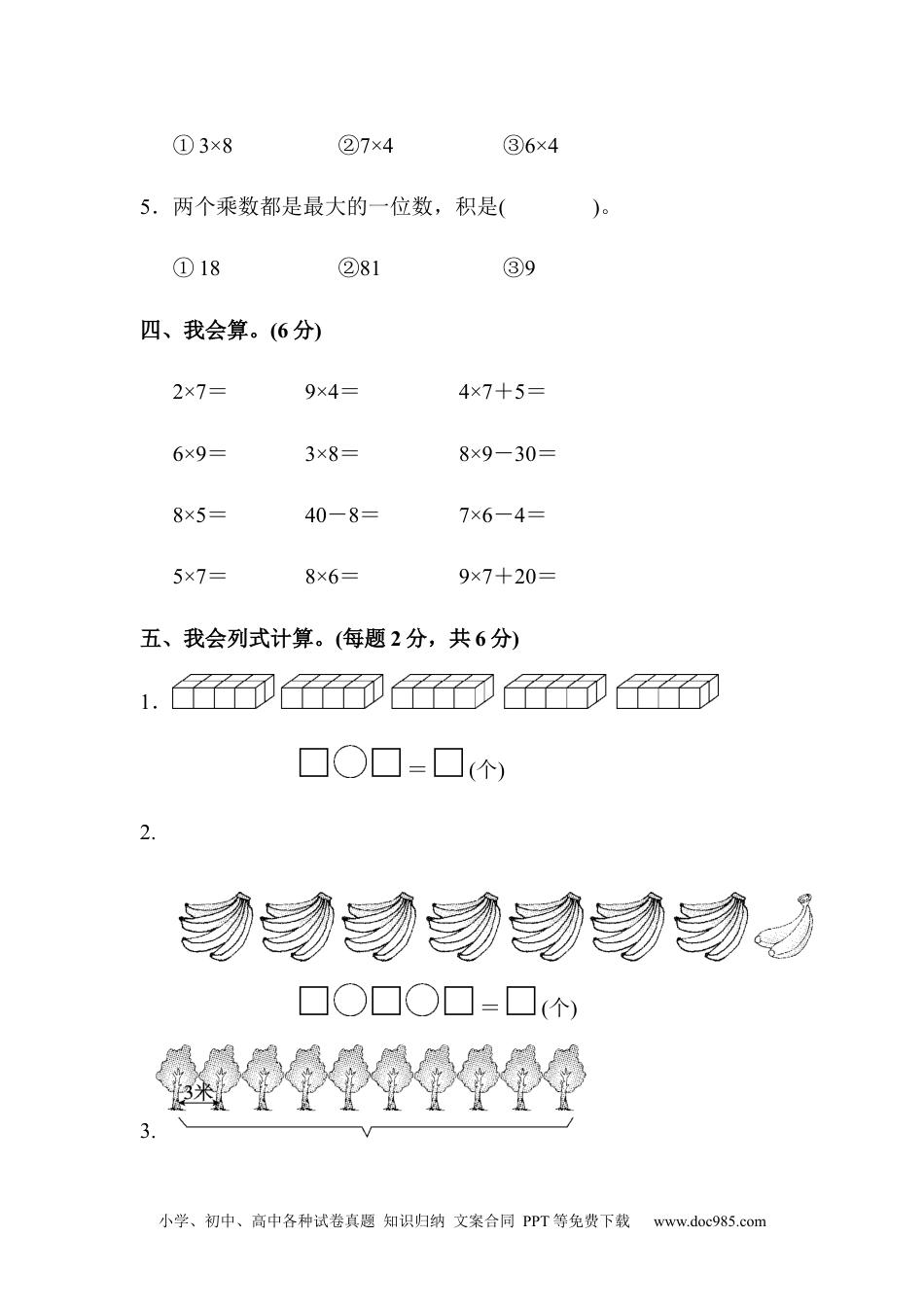 小学二年级上册数学第六单元达标测试卷.docx